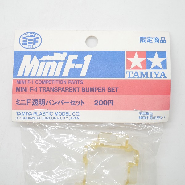 実際に弊社で買取させて頂いた【未開封】TAMIYA/タミヤ Mini F-1 ミニF 透明バンパーセット 限定品/ミニ四駆の画像 1枚目