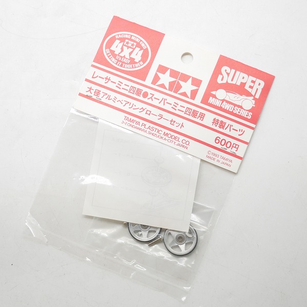 実際に弊社で買取させて頂いた【未開封】TAMIYA/タミヤ レーサー/スーパーミニ四駆用 特製パーツ 大径アルミベアリングローラーセットの画像 3枚目
