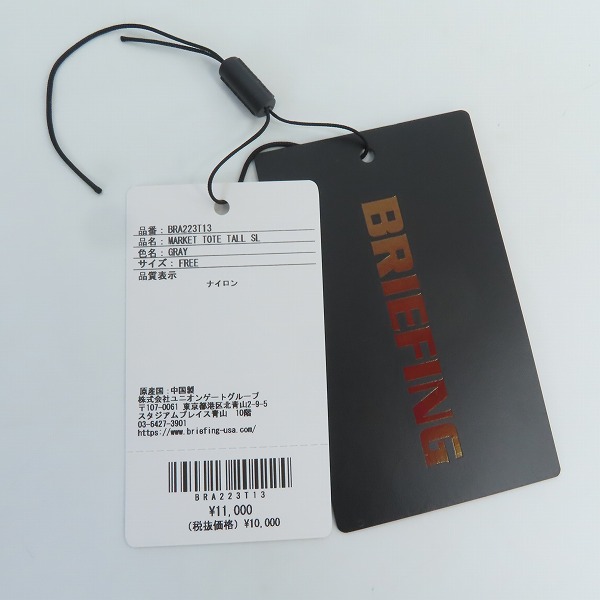 実際に弊社で買取させて頂いたBRIEFING ブリーフィング  MARKET TOTE TALL SL/マーケットトートトール BRA223T13の画像 6枚目