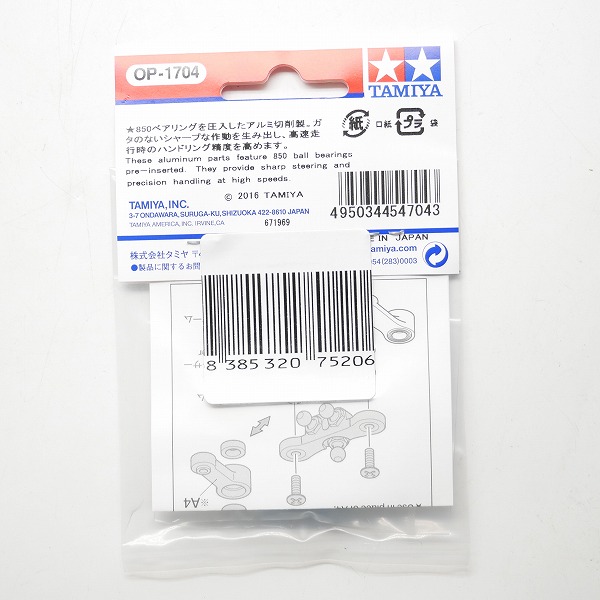 実際に弊社で買取させて頂いた【未使用】TAMIYA/タミヤ 54704/OP-1704 TA07 アルミステアリングアームセット/RCパーツの画像 3枚目