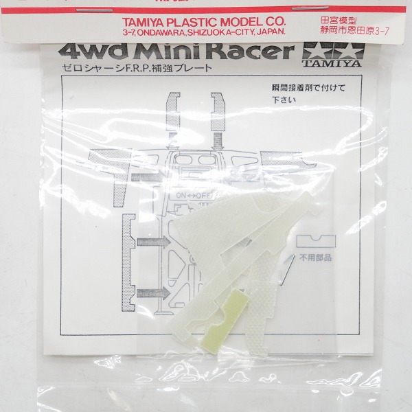 実際に弊社で買取させて頂いた【未開封】TAMIYA/タミヤ レーサー/スーパーミニ四駆用 特製パーツ ゼロシャーシF.R.P. 補強プレート/赤タグの画像 2枚目