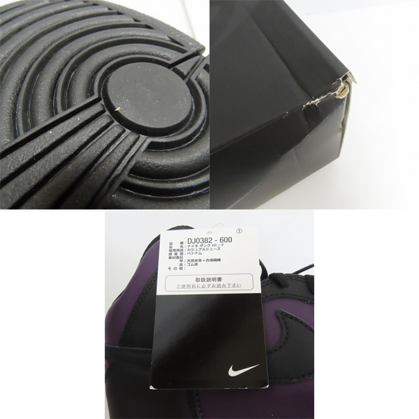 実際に弊社で買取させて頂いた【未使用】FRAGMENT DESIGN×NIKE/ナイキ DUNK HIGH CITY PACK BEIJING ダンク DJ0382-600 26.5の画像 7枚目