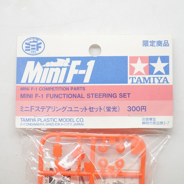 実際に弊社で買取させて頂いた【未開封】TAMIYA/タミヤ Mini F-1 ミニF ステアリングユニットセット（蛍光） 限定品/ミニ四駆の画像 1枚目