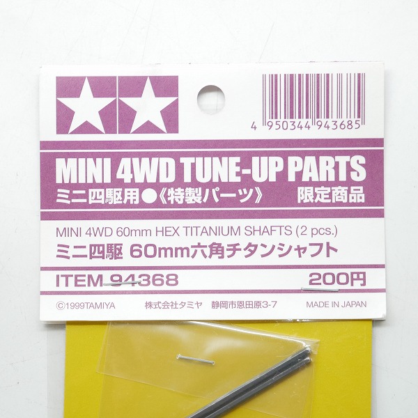 実際に弊社で買取させて頂いた【未開封】TAMIYA/タミヤ ミニ四駆 特製パーツ 60mm六角チタンシャフト 限定品の画像 1枚目