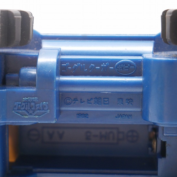 実際に弊社で買取させて頂いた【箱なし】ポピー 大戦隊ゴーグルファイブ 4WD ゴーグルクーガー/当時物の画像 6枚目