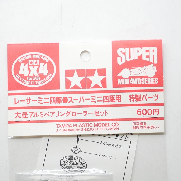 実際に弊社で買取させて頂いた【未開封】TAMIYA/タミヤ レーサー/スーパーミニ四駆用 特製パーツ 大径アルミベアリングローラーセットの画像 1枚目