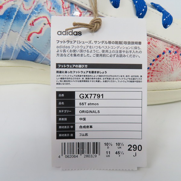 実際に弊社で買取させて頂いた【未使用】adidas×atmos/アディダス×アトモス SUPERSTAR Mt FUJI/スーパースター 富士山 GX7791/29.0の画像 6枚目
