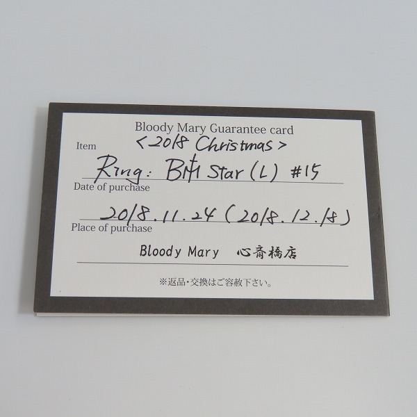 実際に弊社で買取させて頂いた【ギャラ付き】Bloody Mary/ブラッディマリー BM star/BMスター リング 15号の画像 8枚目