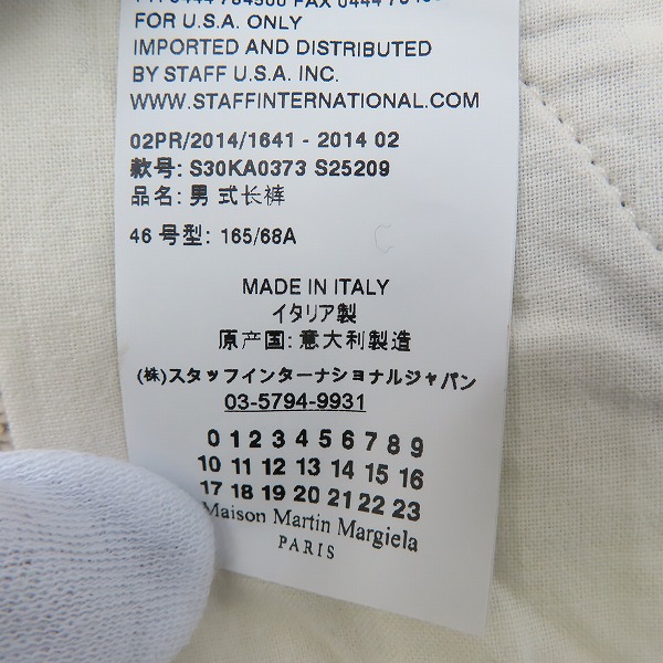 実際に弊社で買取させて頂いた【JPタグ】Maison Martin Margiela/メゾンマルタンマルジェラ 14AW スウェットパンツ S30KA0373/46の画像 5枚目