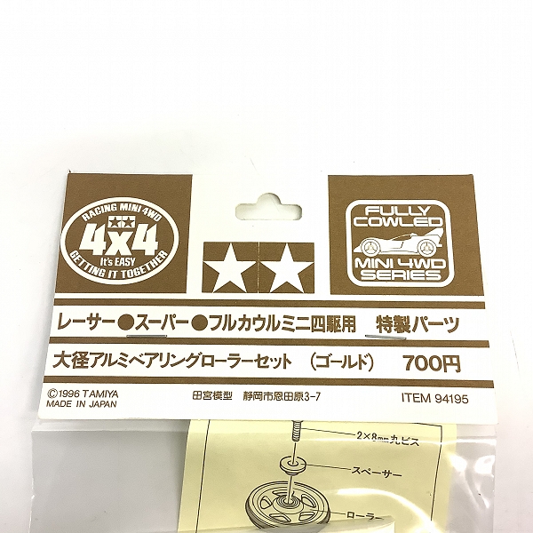 実際に弊社で買取させて頂いた【未開封】TAMIYA/タミヤ レーサー/スーパーミニ四駆用 特製パーツ 大径アルミベアリングローラーセット (ゴールド)の画像 3枚目
