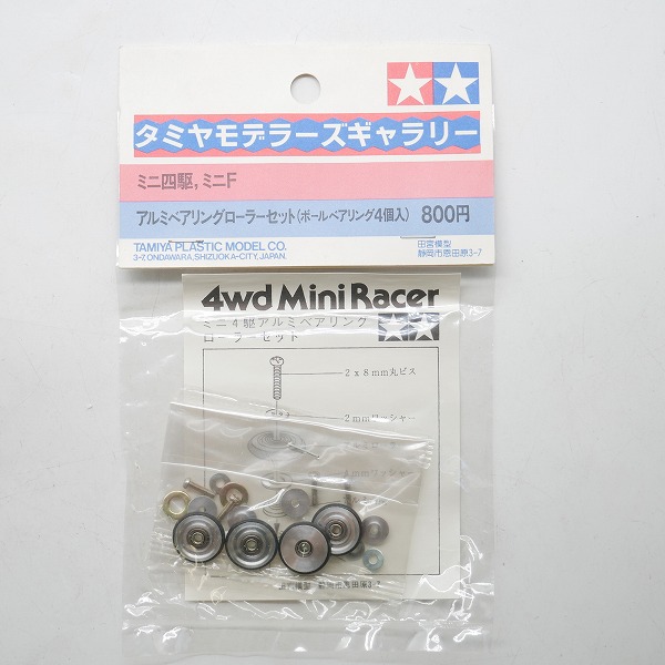 実際に弊社で買取させて頂いた【未開封】TAMIYA/タミヤ モデラーズギャラリー ミニ四駆/ミニF アルミベアリングローラーセット（ボールベアリング4個入）