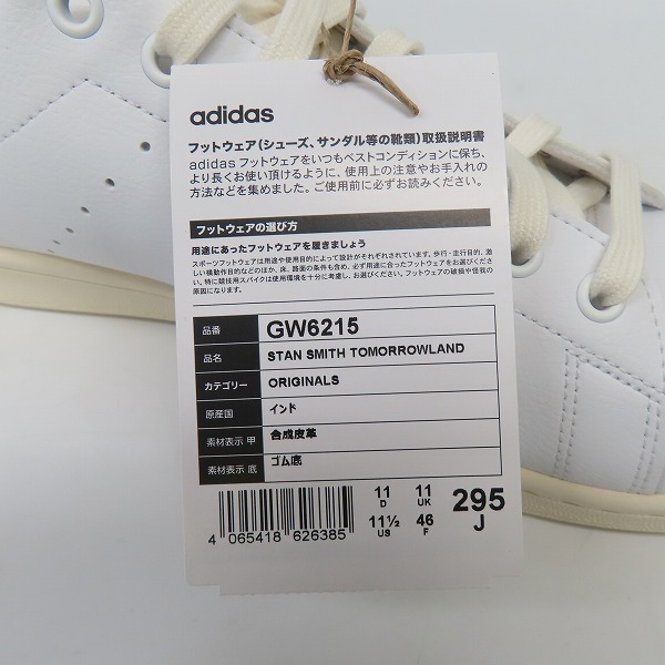 実際に弊社で買取させて頂いた【未使用】adidas×TOMORROWLAND/アディダス×トゥモローランド STAN SMITH/スタンスミス GW6215 29.5の画像 6枚目