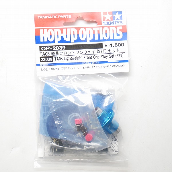 実際に弊社で買取させて頂いた【未使用】TAMIYA/タミヤ 22039/OP-2039 TA08 軽量フロントワンウェイ (37T) セット/RCパーツ