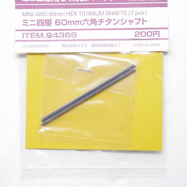 実際に弊社で買取させて頂いた【未開封】TAMIYA/タミヤ ミニ四駆 特製パーツ 60mm六角チタンシャフト 限定品の画像 2枚目