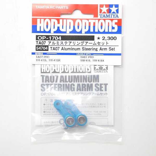実際に弊社で買取させて頂いた【未使用】TAMIYA/タミヤ 54704/OP-1704 TA07 アルミステアリングアームセット/RCパーツ