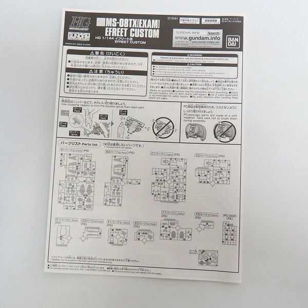 実際に弊社で買取させて頂いた【未組立】BANDAI/バンダイ HG 1/144 機動戦士ガンダム THE BLUE DESTINY MS-08TX イフリート改/ガンプラの画像 2枚目