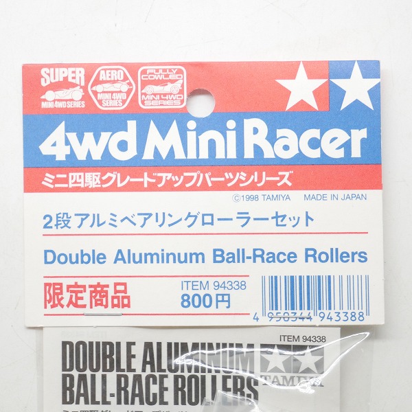 実際に弊社で買取させて頂いた【未開封】TAMIYA/タミヤ ミニ四駆グレードアップパーツ 2段アルミベアリングローラーセット 限定品の画像 1枚目