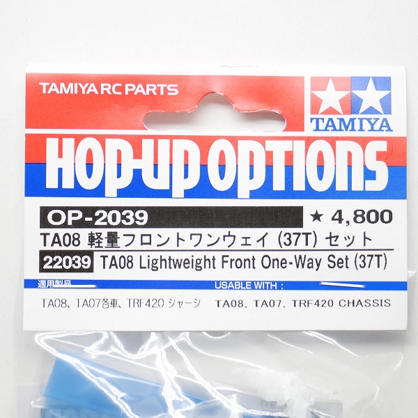 実際に弊社で買取させて頂いた【未使用】TAMIYA/タミヤ 22039/OP-2039 TA08 軽量フロントワンウェイ (37T) セット/RCパーツの画像 1枚目