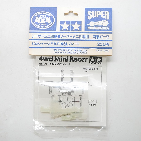 実際に弊社で買取させて頂いた【未開封】TAMIYA/タミヤ レーサー/スーパーミニ四駆用 特製パーツ ゼロシャーシF.R.P. 補強プレート