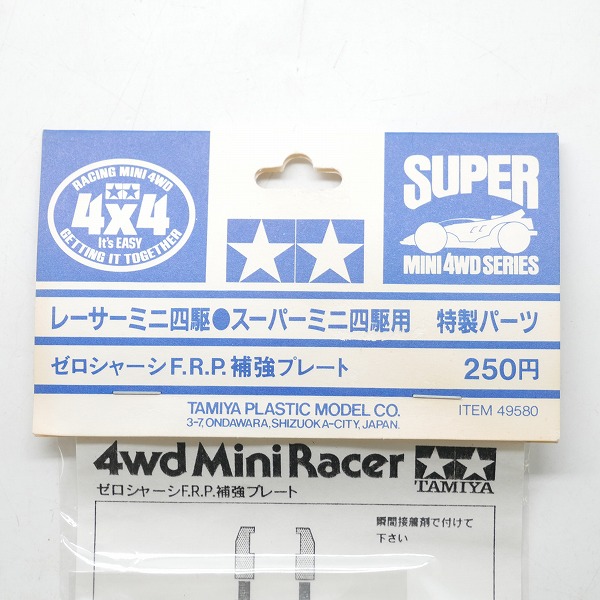 実際に弊社で買取させて頂いた【未開封】TAMIYA/タミヤ レーサー/スーパーミニ四駆用 特製パーツ ゼロシャーシF.R.P. 補強プレートの画像 1枚目