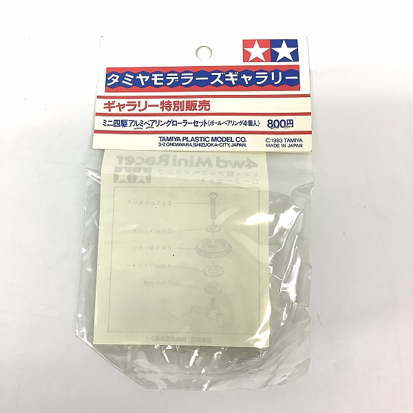 実際に弊社で買取させて頂いた【未開封】TAMIYA/タミヤ モデラーズギャラリー ミニ四駆 ミニF アルミベアリングローラーセット (ボールベアリング4個入) の画像 1枚目