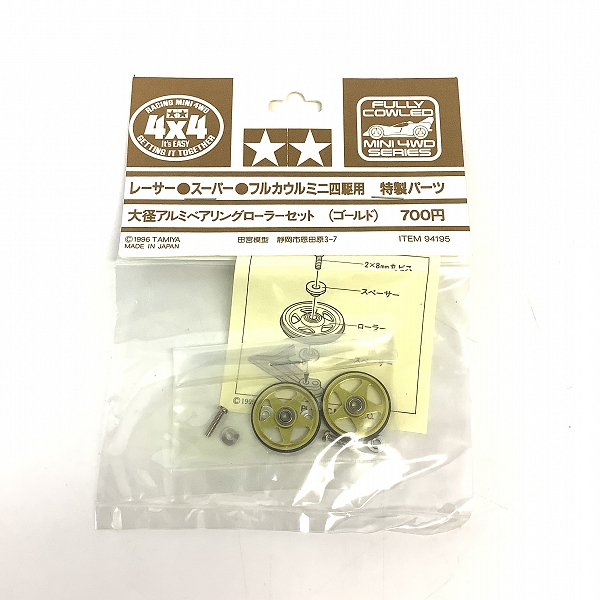 実際に弊社で買取させて頂いた【未開封】TAMIYA/タミヤ レーサー/スーパーミニ四駆用 特製パーツ 大径アルミベアリングローラーセット (ゴールド)