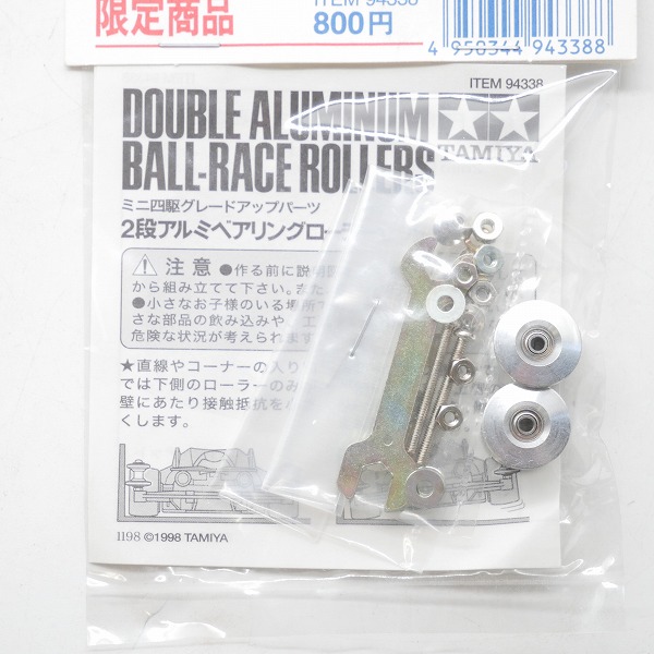 実際に弊社で買取させて頂いた【未開封】TAMIYA/タミヤ ミニ四駆グレードアップパーツ 2段アルミベアリングローラーセット 限定品の画像 2枚目