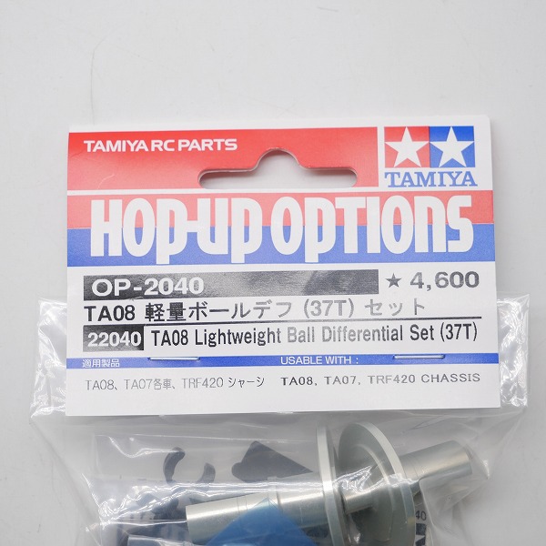 実際に弊社で買取させて頂いた【未使用】TAMIYA/タミヤ 22040/OP-2040 TA08 軽量ボールデフ (37T) セット/RCパーツの画像 1枚目