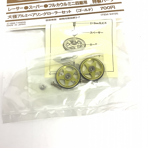 実際に弊社で買取させて頂いた【未開封】TAMIYA/タミヤ レーサー/スーパーミニ四駆用 特製パーツ 大径アルミベアリングローラーセット (ゴールド)の画像 2枚目