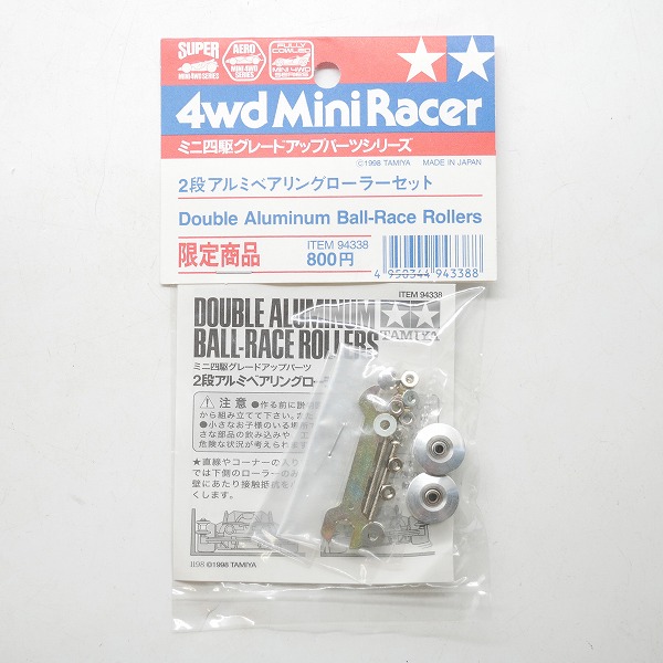 実際に弊社で買取させて頂いた【未開封】TAMIYA/タミヤ ミニ四駆グレードアップパーツ 2段アルミベアリングローラーセット 限定品
