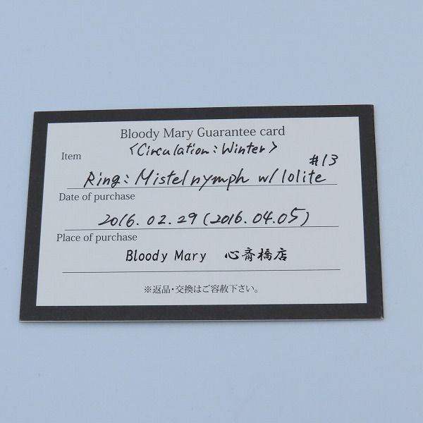 実際に弊社で買取させて頂いた【ギャラ付き】Bloody Mary/ブラッディマリー 雨の日限定 ミステル ニンフ リング w/アイオライト 13号の画像 8枚目