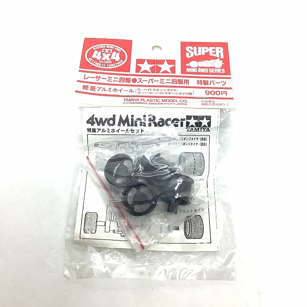 実際に弊社で買取させて頂いた【未開封】TAMIYA/タミヤ レーサー/スーパーミニ四駆用 特製パーツ 軽量アルミホイール