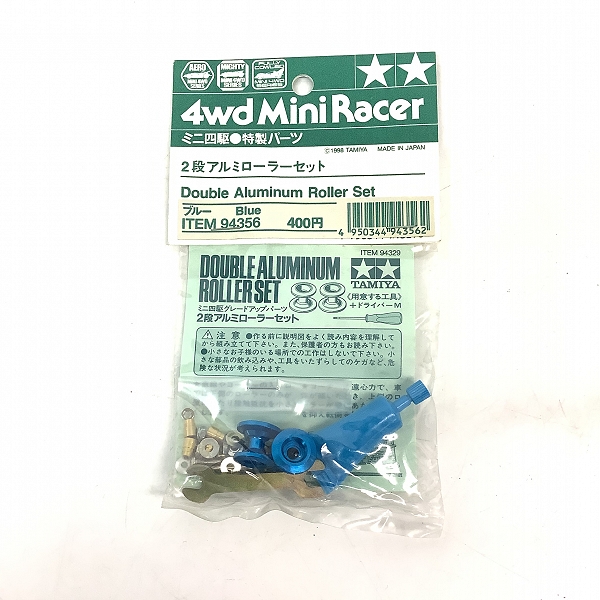 実際に弊社で買取させて頂いた【未開封】TAMIYA/タミヤ ミニ四駆 特製パーツ 2段 アルミローラーセット ブルー
