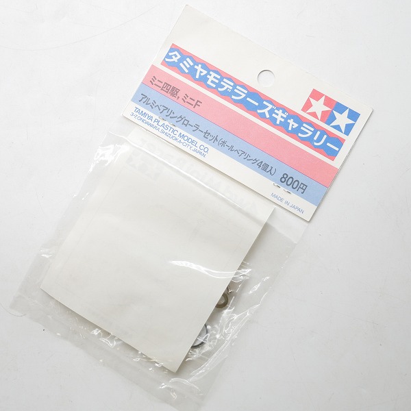 実際に弊社で買取させて頂いた【未開封】TAMIYA/タミヤ モデラーズギャラリー ミニ四駆/ミニF アルミベアリングローラーセット（ボールベアリング4個入）の画像 3枚目