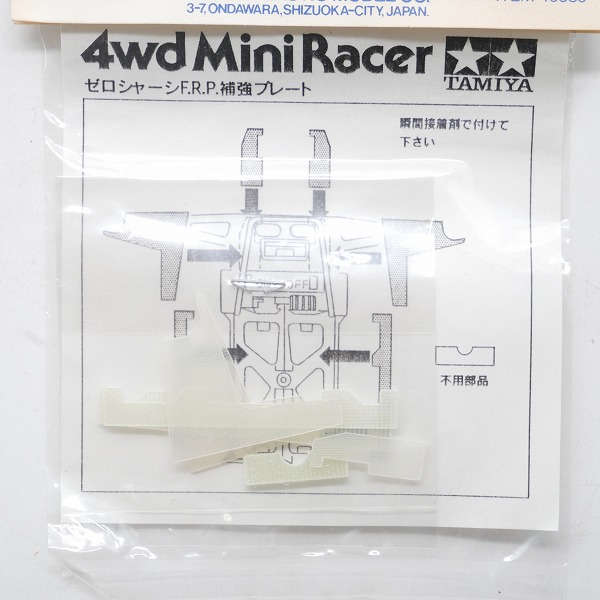 実際に弊社で買取させて頂いた【未開封】TAMIYA/タミヤ レーサー/スーパーミニ四駆用 特製パーツ ゼロシャーシF.R.P. 補強プレートの画像 2枚目