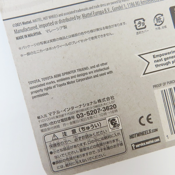 実際に弊社で買取させて頂いた【未開封】Hot Wheels/ホットウィール ミニカー BENZ 500E/TOYOTA ACE86 SPRINTER TRUENO/HONDA CIVIC TYPE R 4点セットの画像 8枚目