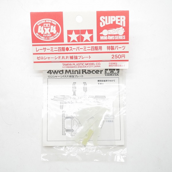 実際に弊社で買取させて頂いた【未開封】TAMIYA/タミヤ レーサー/スーパーミニ四駆用 特製パーツ ゼロシャーシF.R.P. 補強プレート/赤タグ