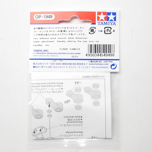 実際に弊社で買取させて頂いた【未使用】TAMIYA/タミヤ 54949/OP-1949 TA07 アジャスタブルアッカーマンセット/RCパーツの画像 3枚目