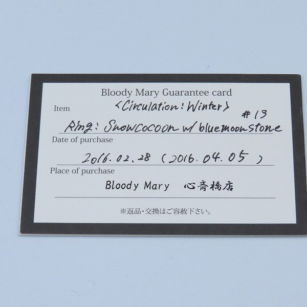 実際に弊社で買取させて頂いた【ギャラ付き】Bloody mary/ブラッディマリー 雨の日限定 スノーコクーン リング w/ブルームーンストーン 13号の画像 8枚目