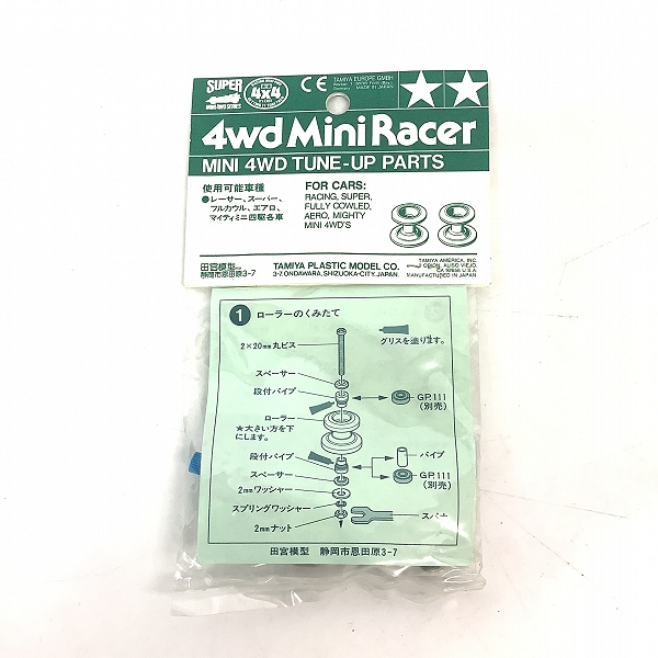 実際に弊社で買取させて頂いた【未開封】TAMIYA/タミヤ ミニ四駆 特製パーツ 2段 アルミローラーセット ブルーの画像 1枚目