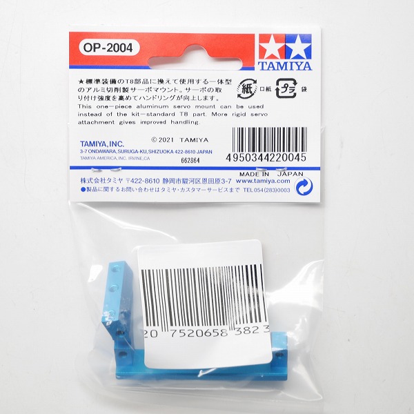 実際に弊社で買取させて頂いた【未使用】TAMIYA/タミヤ 22004/OP-2004 TA08 アルミサーボマウント/RCパーツの画像 3枚目
