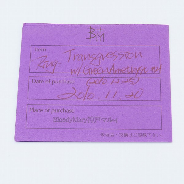 実際に弊社で買取させて頂いた【ギャラ付き】Bloody Mary/ブラッディマリー 2010 Xmas TRANSGRESSION スネークモチーフ w/グリーンアメジスト 21号の画像 8枚目