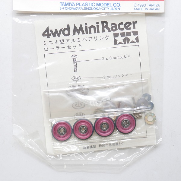 実際に弊社で買取させて頂いた【未開封】TAMIYA/タミヤ ミニ四駆 アルミベアリングローラーセット（ボールベアリング4個入） ギャラリー特別販売の画像 2枚目