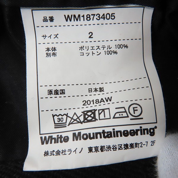 実際に弊社で買取させて頂いたWhite Mountaineering/ホワイトマウンテニアリング STRETCHED SARROUEL PANTS サルエル ストレッチパンツ WM1873405/2の画像 4枚目