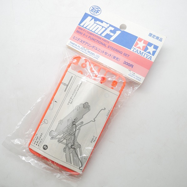 実際に弊社で買取させて頂いた【未開封】TAMIYA/タミヤ Mini F-1 ミニF ステアリングユニットセット（蛍光） 限定品/ミニ四駆の画像 3枚目