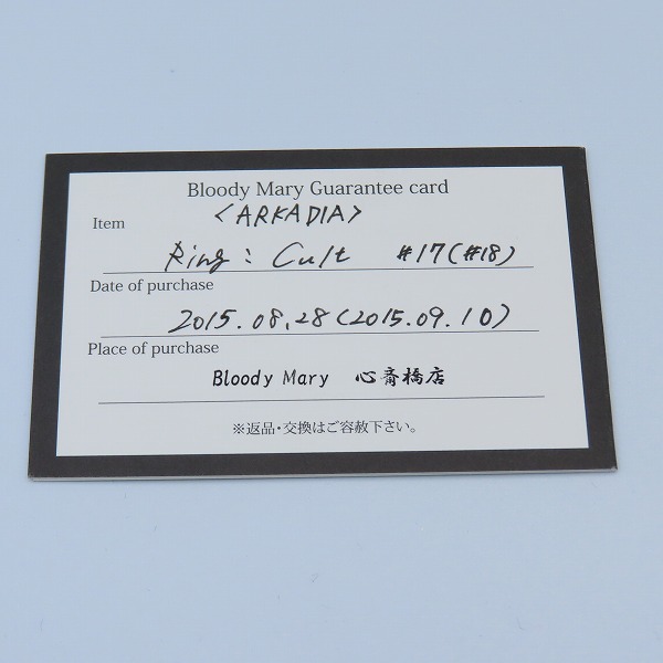 実際に弊社で買取させて頂いた【ギャラ付き】Bloody Mary/ブラッディマリー Cult/カルト リング シルバー 17.5号の画像 8枚目