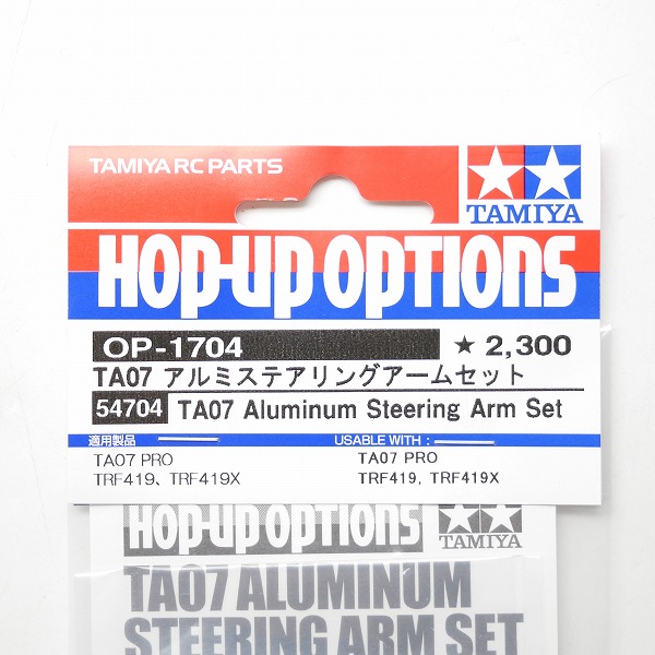 実際に弊社で買取させて頂いた【未使用】TAMIYA/タミヤ 54704/OP-1704 TA07 アルミステアリングアームセット/RCパーツの画像 1枚目
