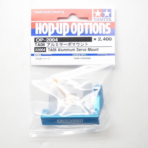 実際に弊社で買取させて頂いた【未使用】TAMIYA/タミヤ 22004/OP-2004 TA08 アルミサーボマウント/RCパーツ
