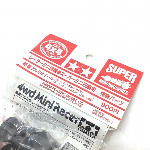 実際に弊社で買取させて頂いた【未開封】TAMIYA/タミヤ レーサー/スーパーミニ四駆用 特製パーツ 軽量アルミホイールの画像 3枚目