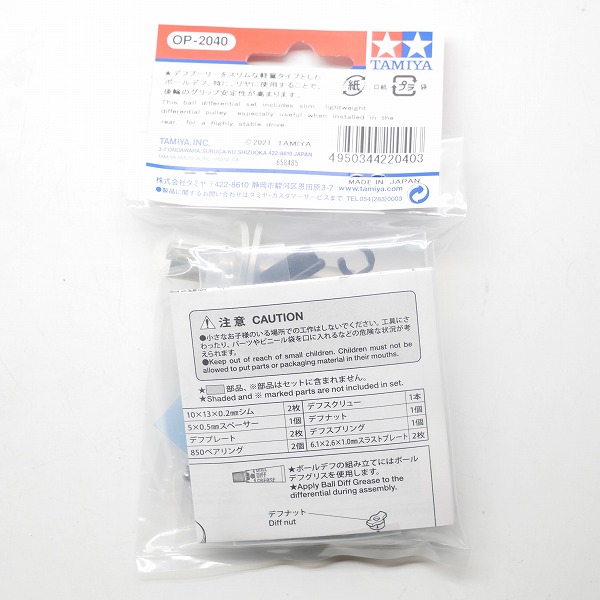 実際に弊社で買取させて頂いた【未使用】TAMIYA/タミヤ 22040/OP-2040 TA08 軽量ボールデフ (37T) セット/RCパーツの画像 3枚目